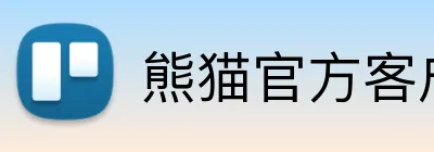 熊猫官方客户端 logo